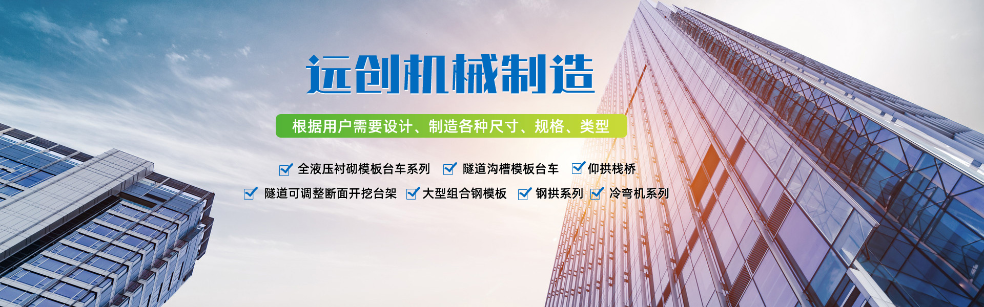 焦作遠創(chuàng  )機械制造有限公司
